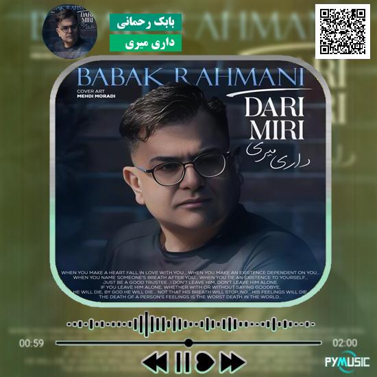 دانلود آهنگ داری میری بابک رحمانی